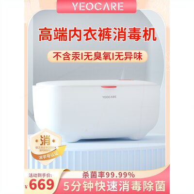 yeocare内衣烘干机家用小型干衣毒器内裤婴儿衣物机紫外线杀菌消