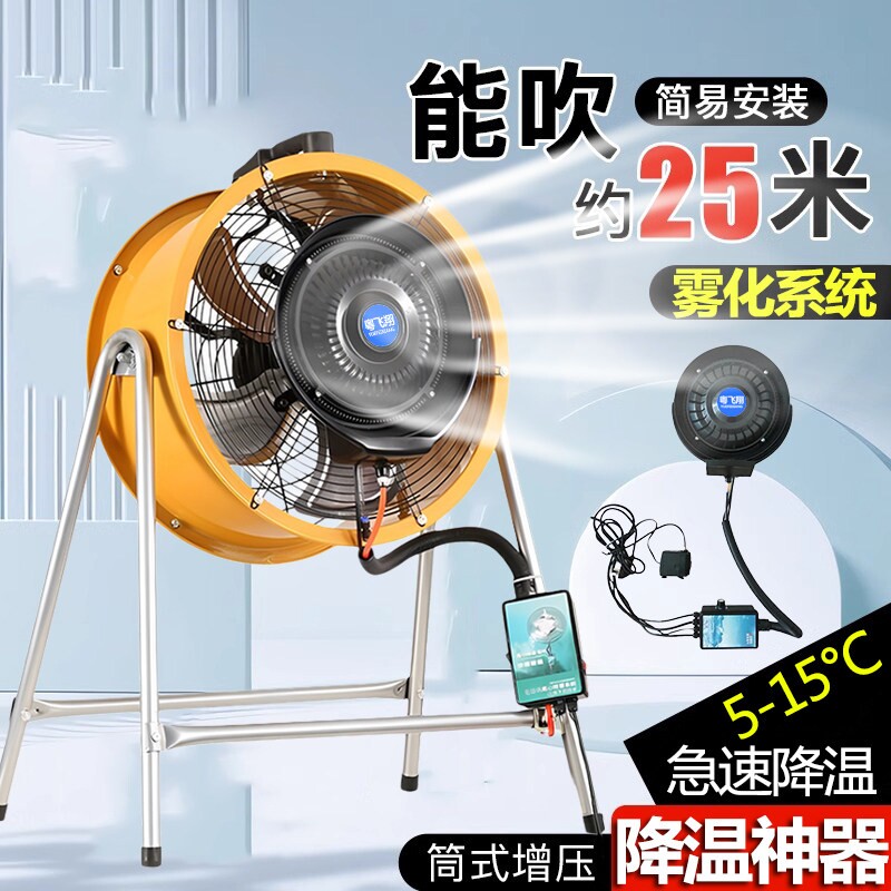 工业喷雾电风扇强力大功率雾化制
