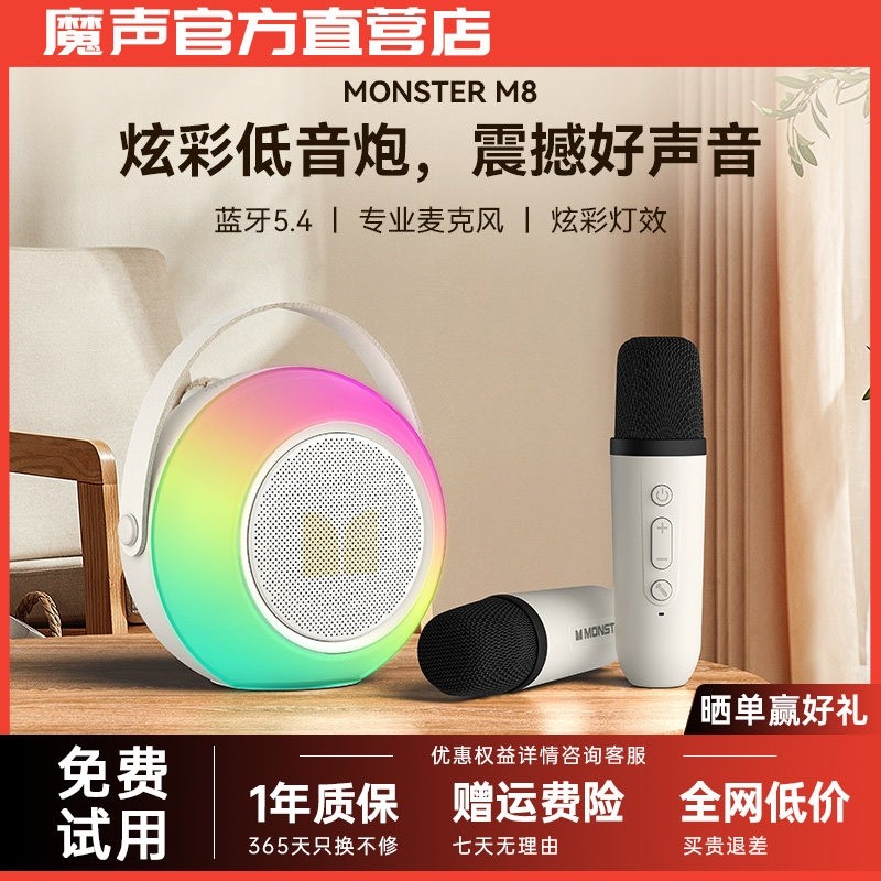 MONSTER/魔声 M8蓝牙音箱家用大音量无线KKTV音响歌麦克风户外唱,影音电器,移动便携音箱,淘宝优惠券,粉丝福利购,淘宝优惠卷
