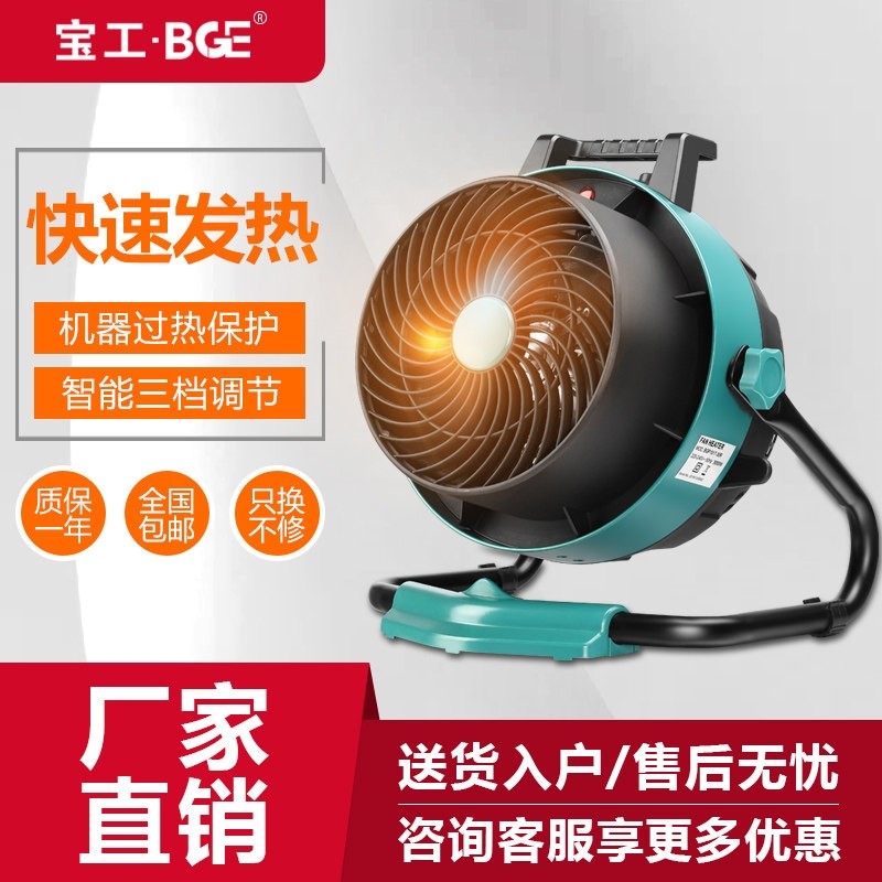 宝工大功率暖风机工业取暖器浴室暖气网吧工地暖炉办公室家用电