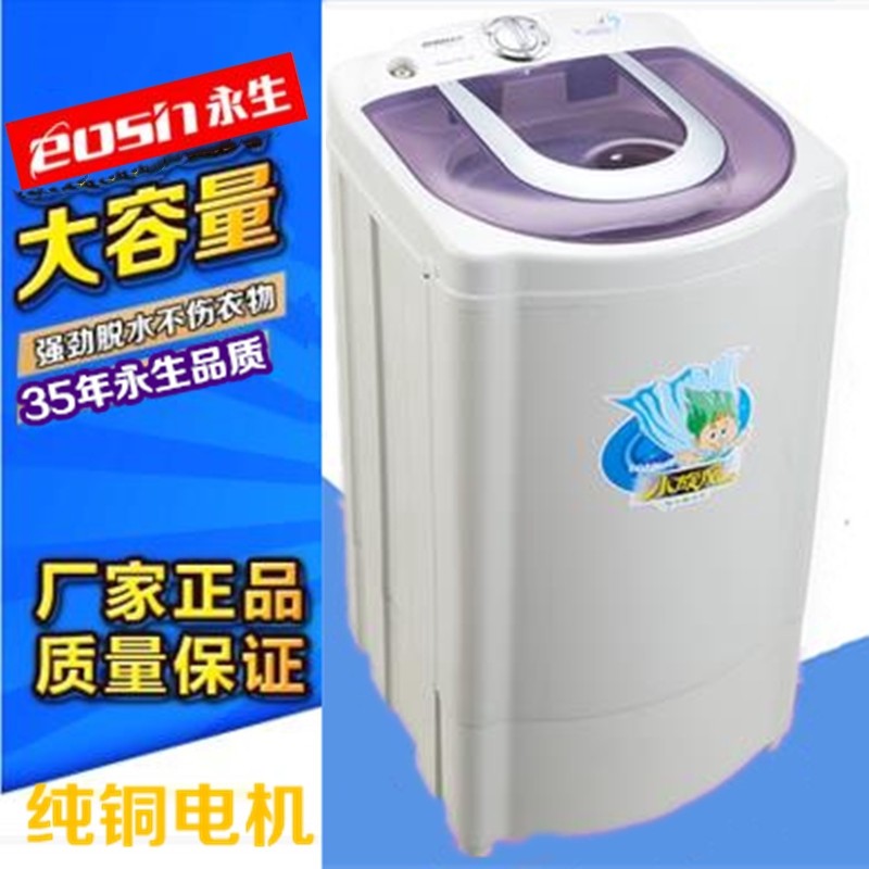 永生脱水机干衣机甩干机单甩家用不锈钢定时甩干桶小型单脱大容量