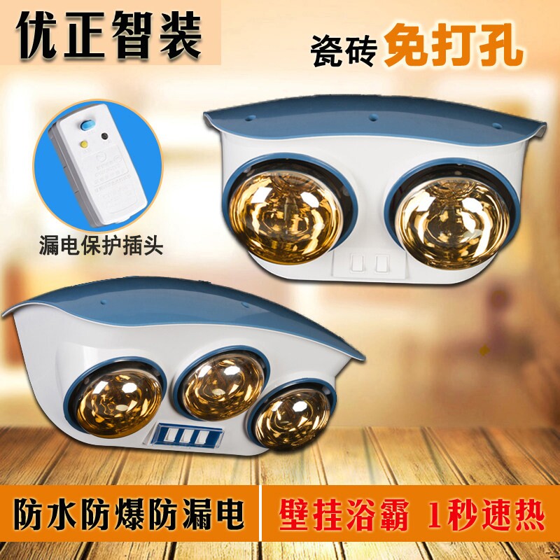 浴霸壁挂式灯暖卫生间挂壁式取暖三灯挂墙免打孔浴室防水家用二灯