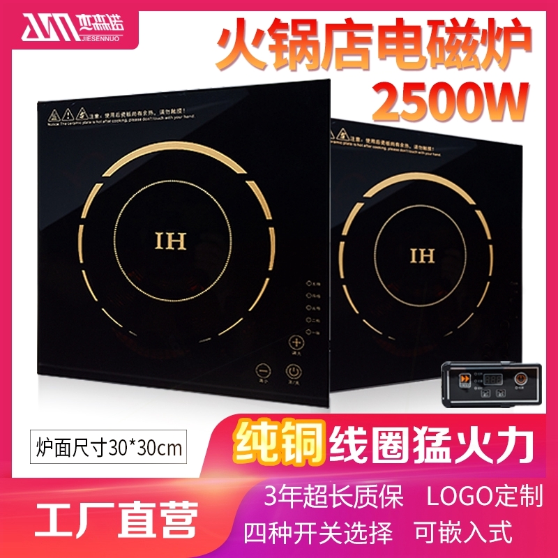杰森诺火锅炉电磁炉触摸商用250