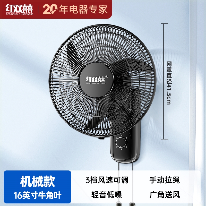 正品红双喜壁扇挂壁式电风扇家用