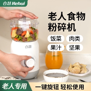 合慧老人食物打碎机专用流食神器机多功能打饭菜粉碎料理辅食绞肉