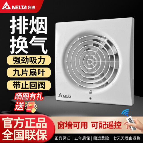 台达换气扇家用厨房卫生间排气墙
