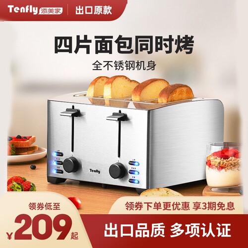 Tenfly添美家不锈钢烤面包机家商