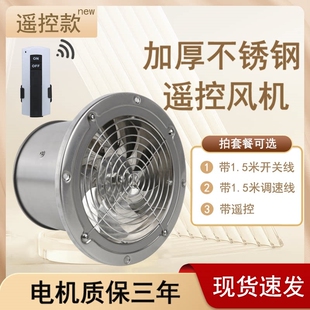 304不锈钢遥控排气扇管道风机抽烟机排风扇通风换气6寸4寸烟机排
