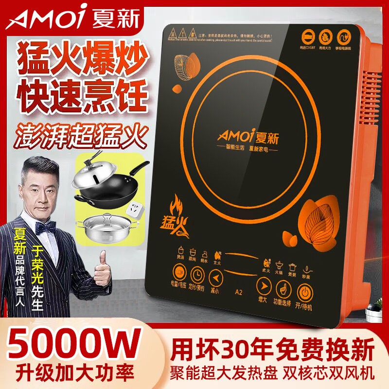 夏新电磁炉平面家用大功率商用50灶00W多功能正品节能爆炒猛火