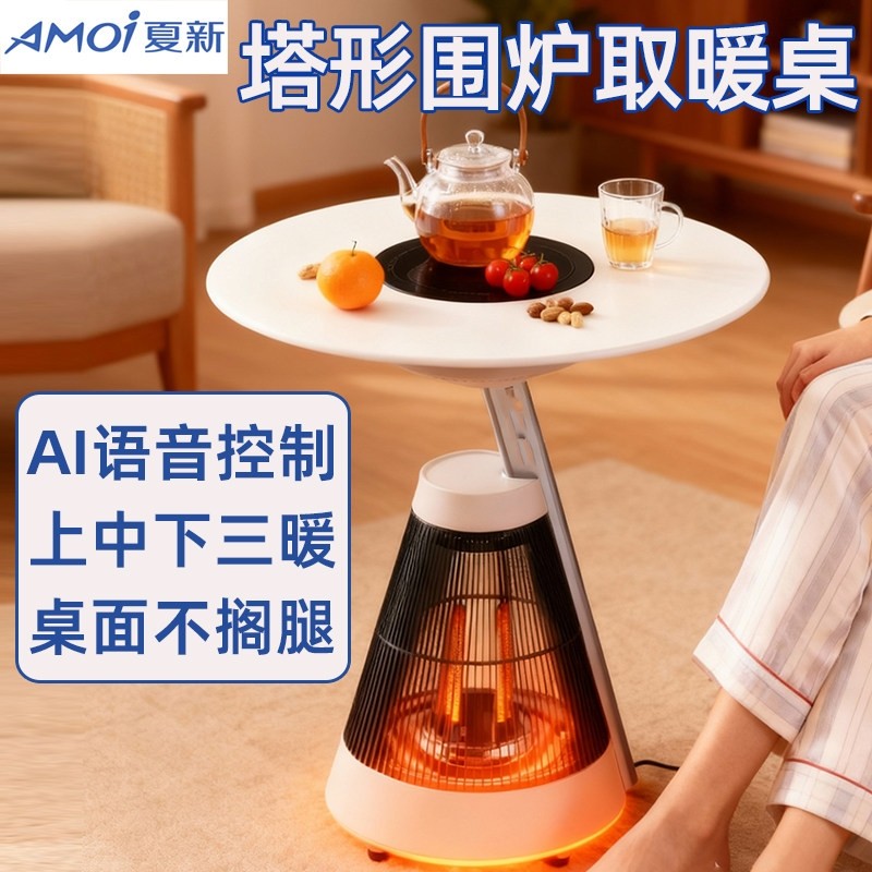 2025新款冬季取暖神器家用电暖气装客厅电炉茶几围炉煮茶烤火炉套,生活电器,暖风机/取暖器,淘宝优惠券,粉丝福利购,淘宝优惠卷