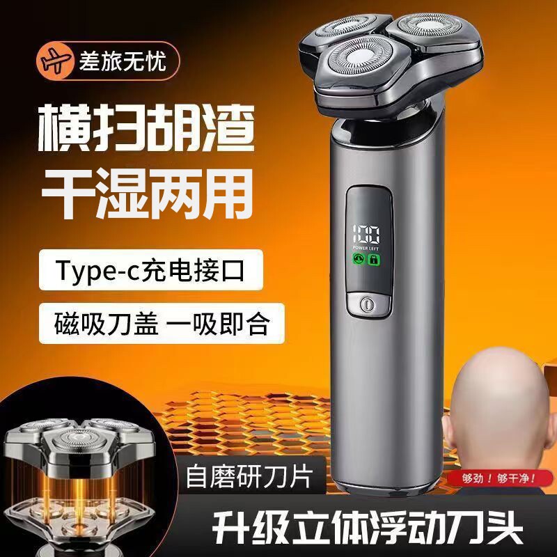 2025新款往复式三刀头剃须刀男士