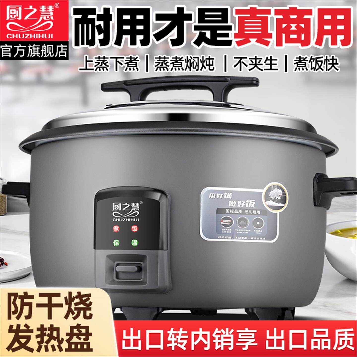 厨之慧电饭煲商用大容量电饭锅不