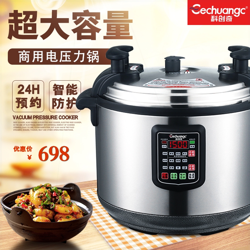 科创奇电压力锅商用大容量15L-65电饭锅超大特大电饭煲双胆L高压