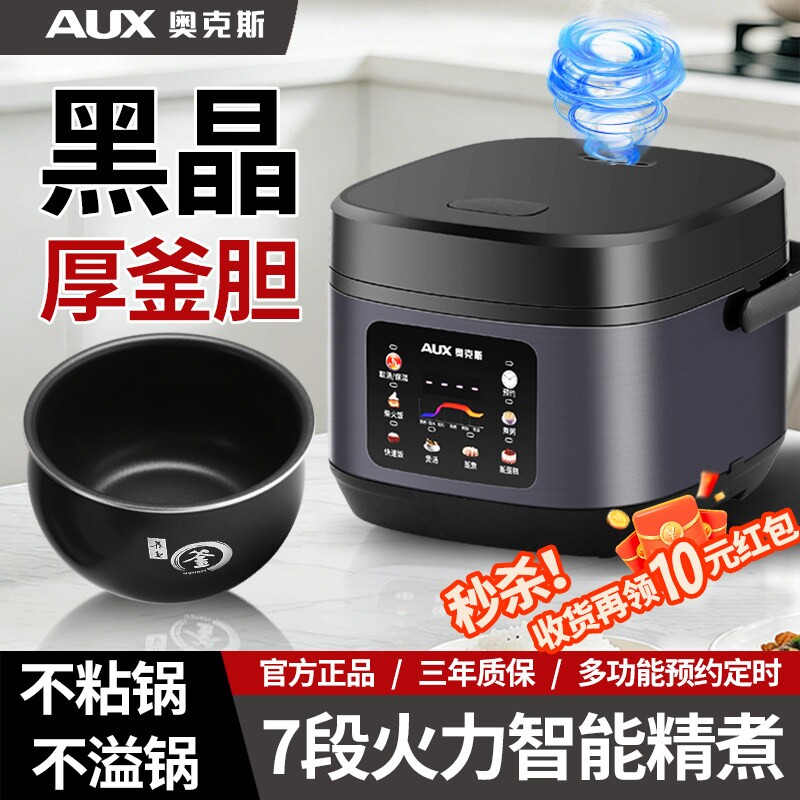 奥克斯电饭煲家用2到3人不粘锅智