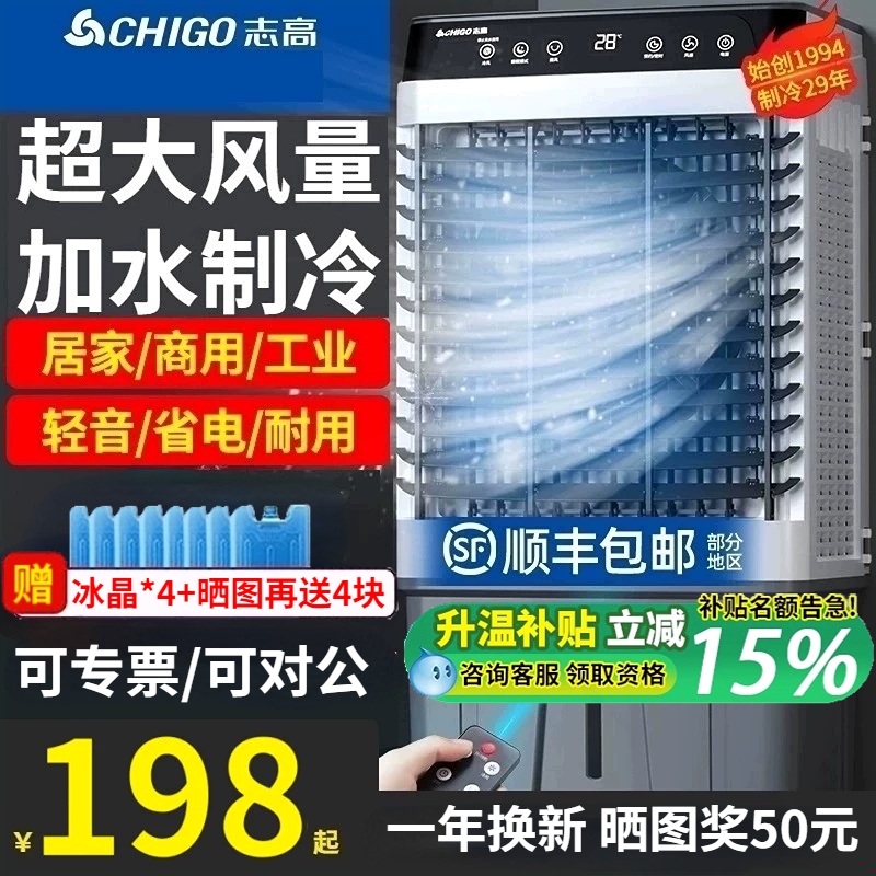志高工业空调扇水冷风扇空调商用