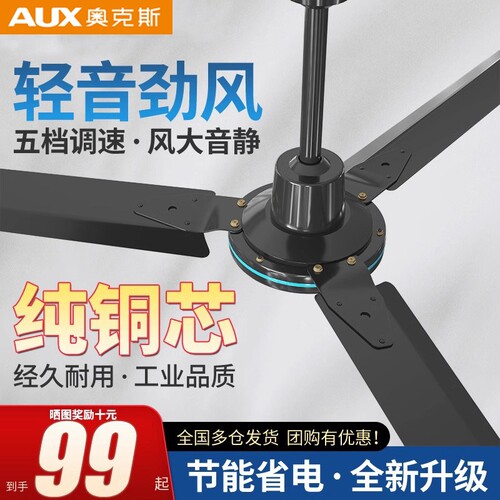 奥克斯吊扇家用客厅餐厅吊顶黑色