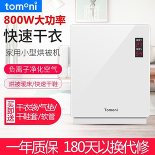 新款tomoni图玛烘干机家用小型暖大功率被机烘衣除螨快速干衣800W