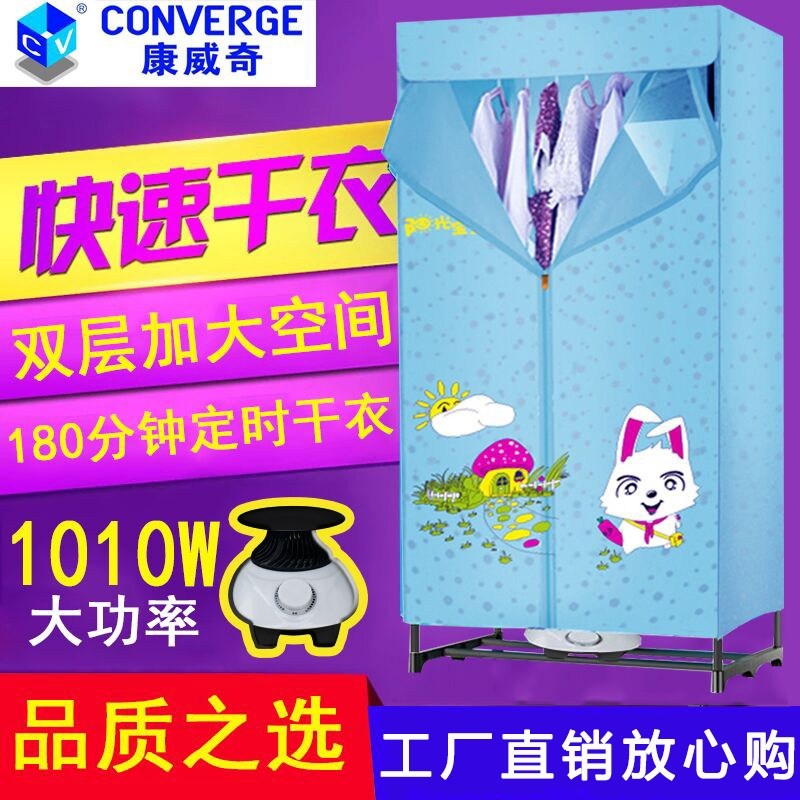 康威奇双层干衣机暖风烘衣机静音机衣服烘干机家用大容量衣柜风干