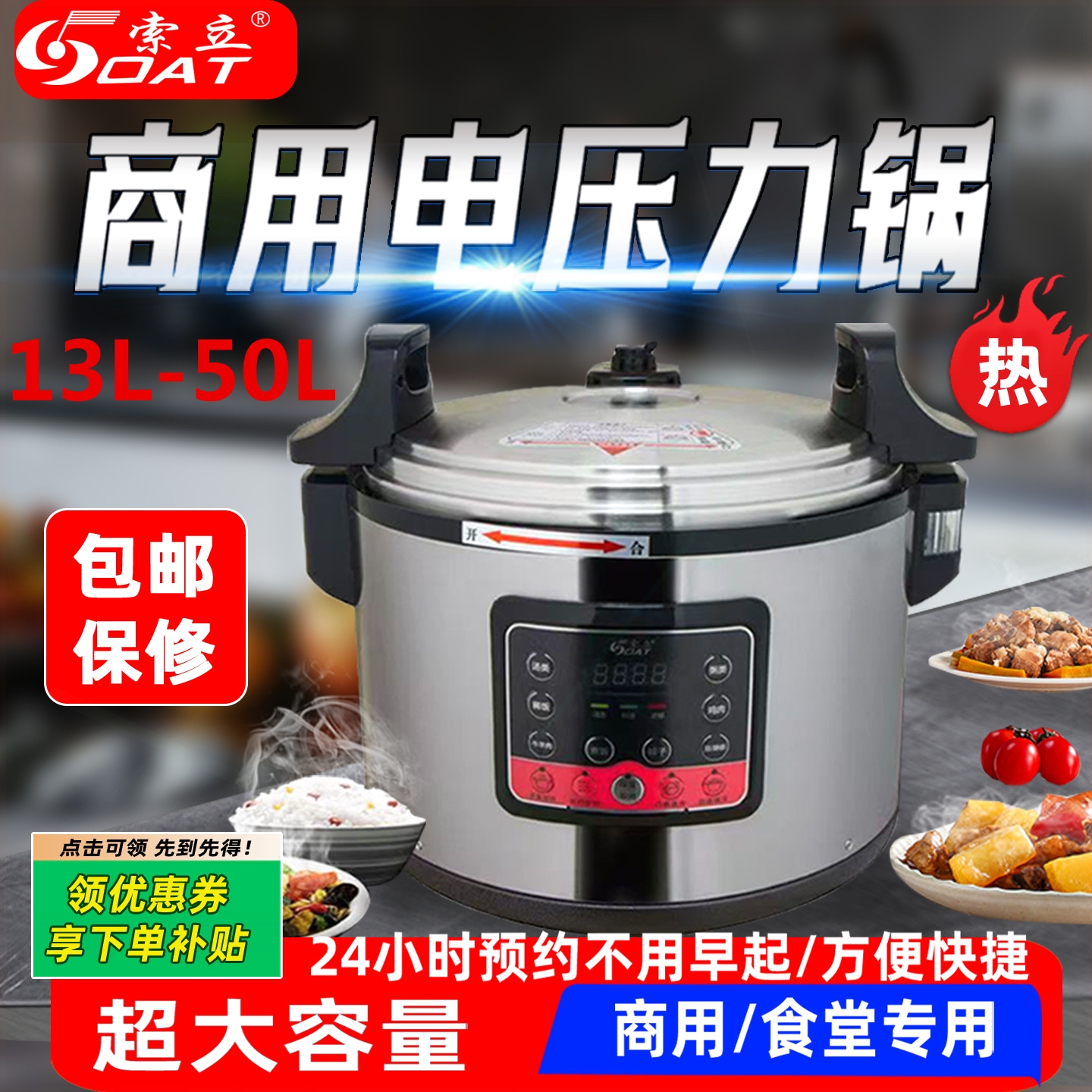 新款索立商用电压力锅13L16L22L2