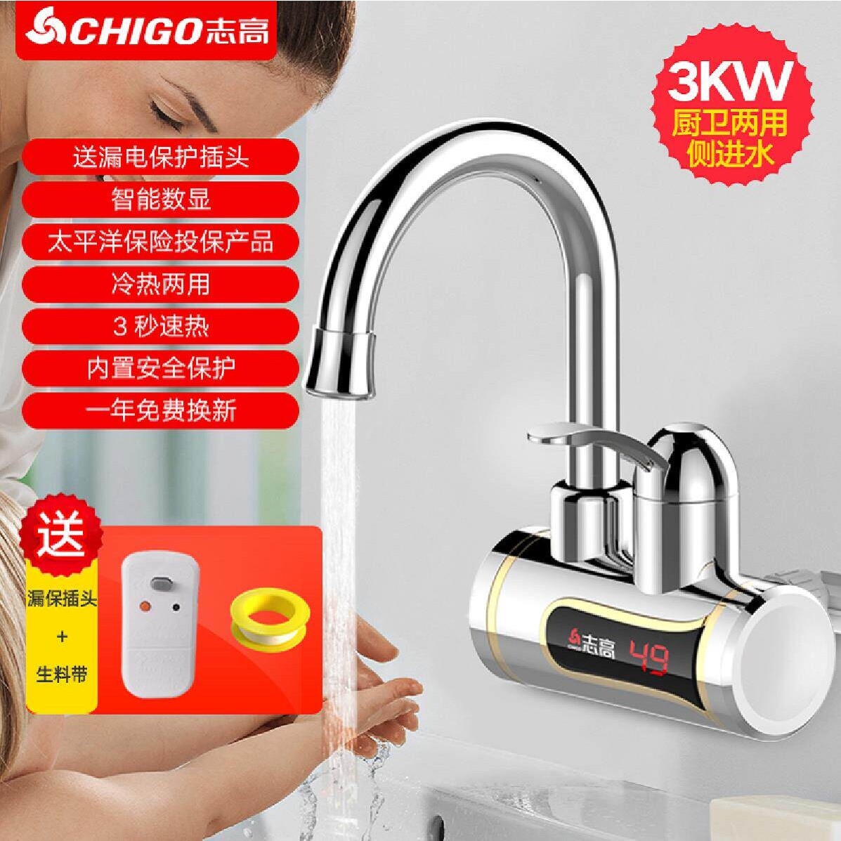 志高电热水龙头加热速热即热式厨快速过自来水热家用电热水器房宝