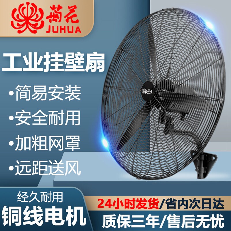 菊花牌大功率工业风扇强力电扇挂