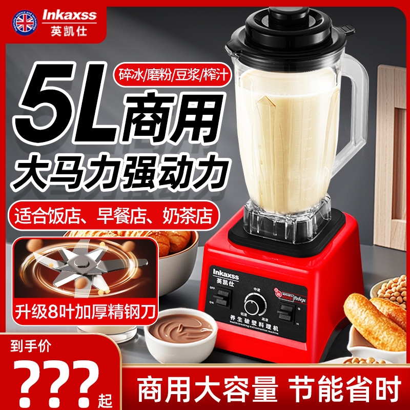 英凯仕破壁机商用大容量豆浆机榨