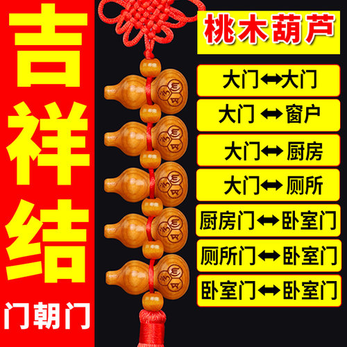 中国结葫芦门对门流苏家居挂件