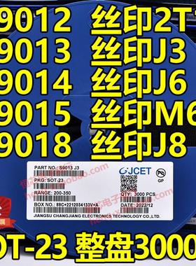 贴片三极管S9012 S9013 S9014 S9015 S9018 2T1 J3 J6 M6 SOT-23