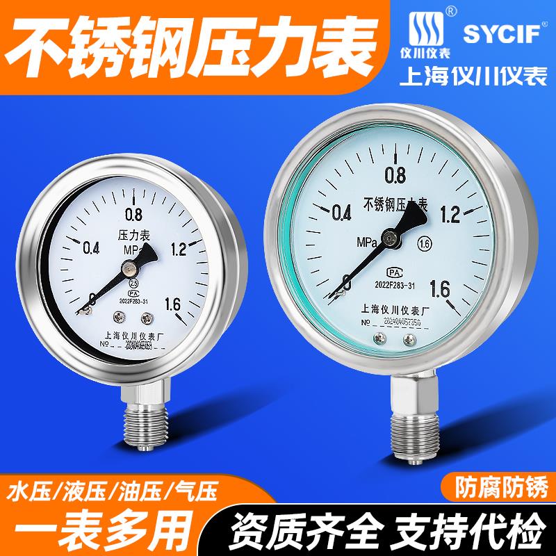 上海仪川仪表厂不锈钢压力表径向真空蒸汽负压耐震抗震y60/yn100b