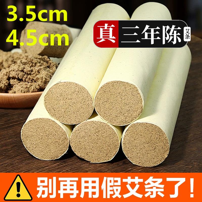 蕲春4.5cm艾条三年陈3.5厘米雷火灸加粗纯艾草熏条大艾灸柱棒专用
