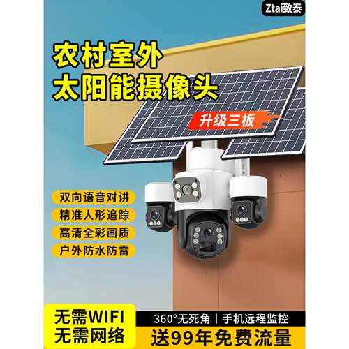 农村室外太阳能摄像头监控器360度无死角家用高视防水手机远程4G