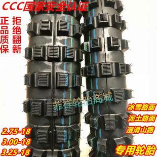 2.75 3.25 300 325 18摩托车深齿越野防滑轮胎前后外胎 3.00 275