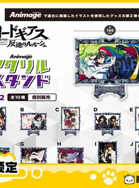 模玩熊 反叛的鲁路修 Animage杂志封面 亚克力立牌 vol2 周边预定