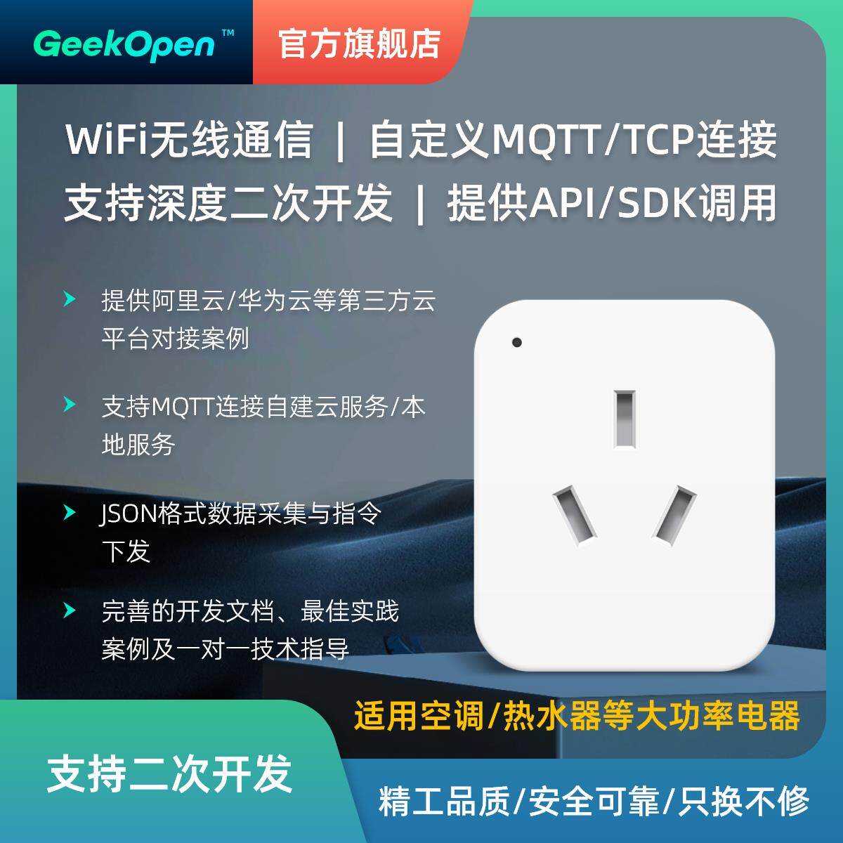 WiFi智能插座转换器空调免施工实时电流MQTT/TCP二次开发三方云