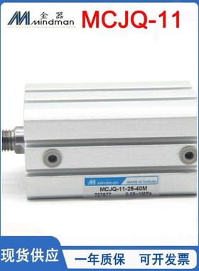 MINDMAN金器薄型治具气缸MCJQ-11-12/16/20/25/32/40/50-5-20-30M