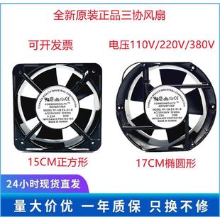 17251 台湾三协FP 380V 220V 38W机柜散热风扇15050 108EX