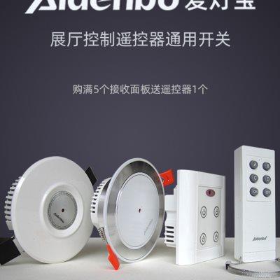 爱灯宝智能红外线接收器面板灯具店展厅遥控开关灯饰店多路控制器