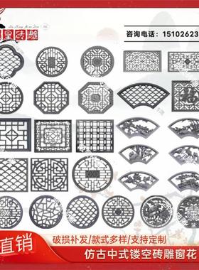 仿古镂空砖雕窗花鱼鳞方形扇形中式四合院古建围墙水泥花格窗装饰