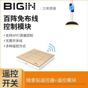 BIGIN家用220v单路免布线遥控开关86型随意贴遥控器遥控接收模块