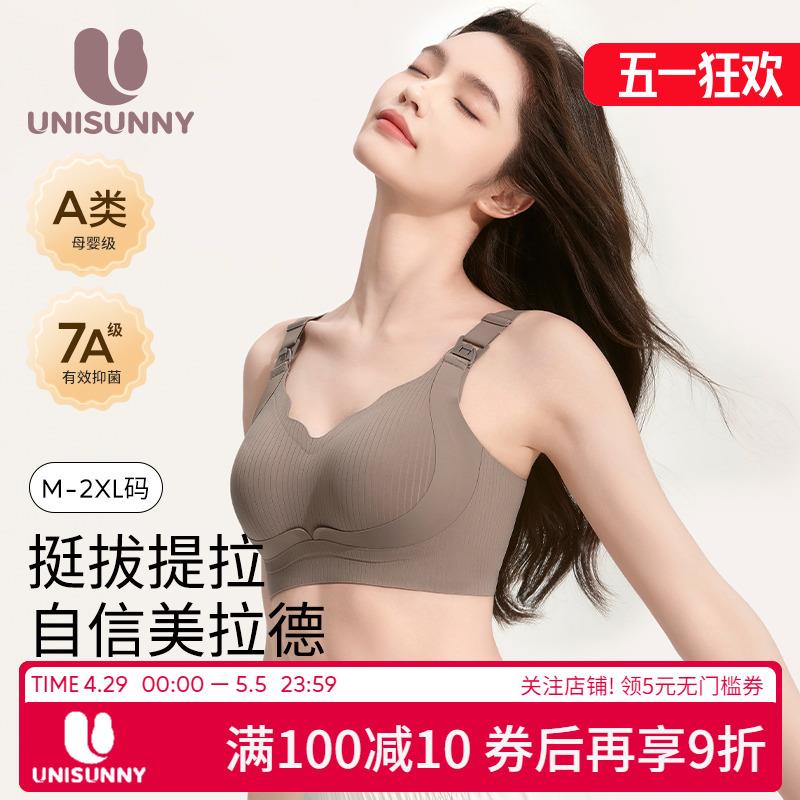 unisunny哺乳内衣提拉上托产后喂奶专用聚拢防下垂收副乳孕妇文胸