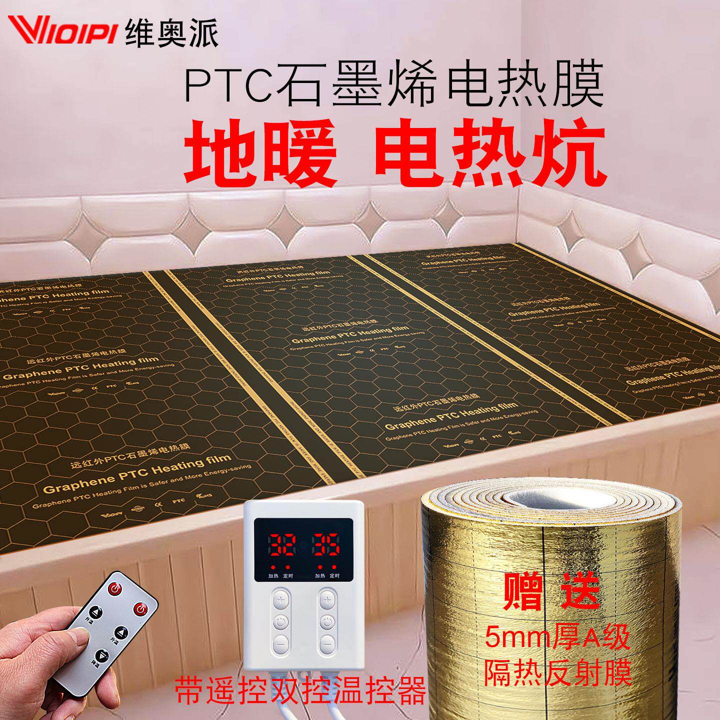 石墨烯电热炕 电热膜家用电暖炕地暖电热炕板韩国PTC加发热膜农村