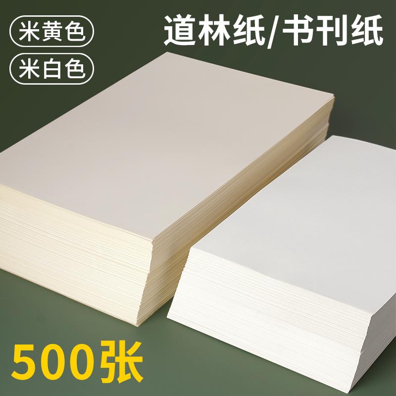 道林纸a4护眼纸打印纸80g克100g120g150g道林纸a3复印纸米白米黄