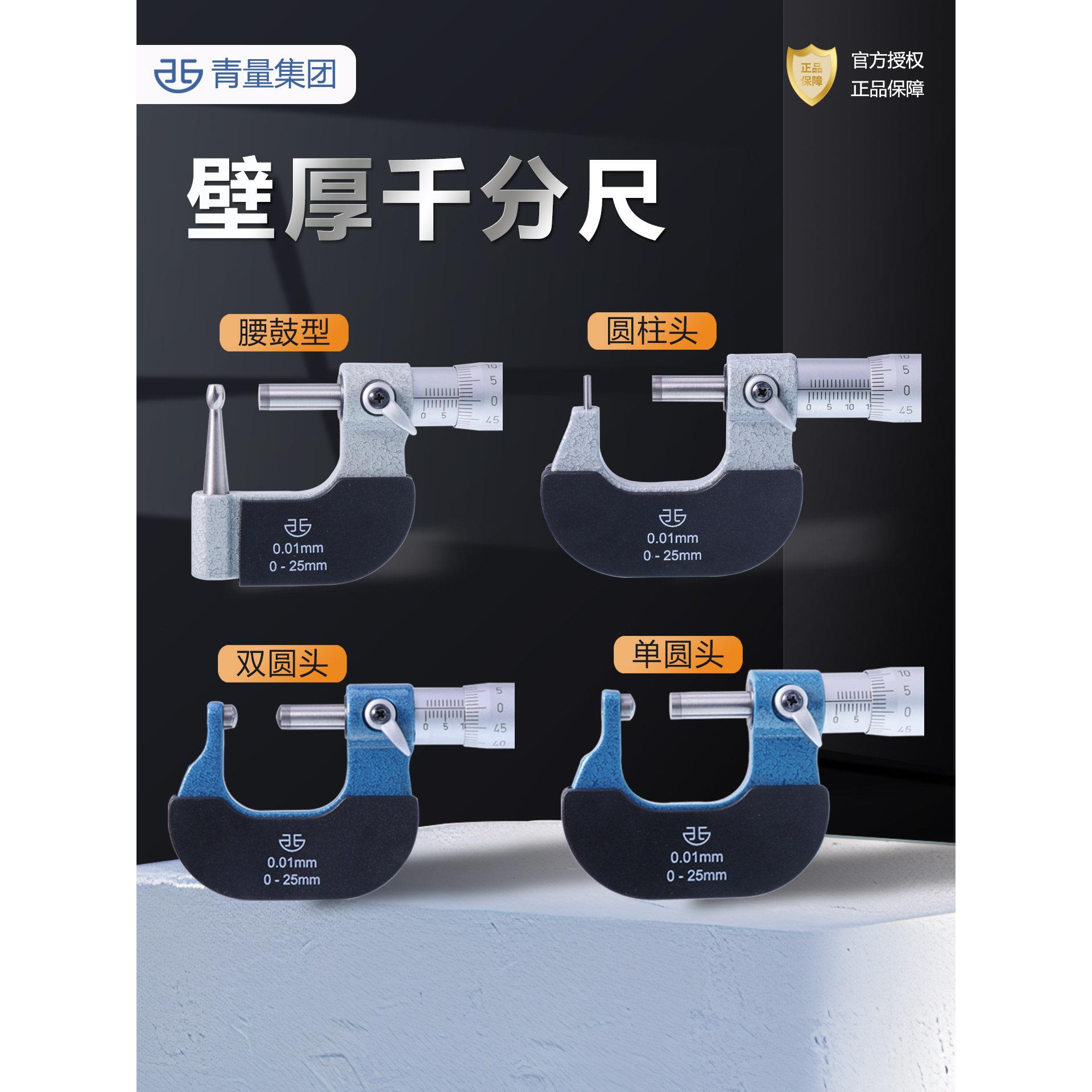 绿色外径千分尺高精度数显球头壁厚测量仪腰鼓双球管壁厚测量仪
