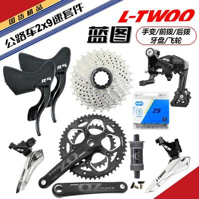 蓝图LTWOO公路车套件R5双盘50T手变前后拨飞轮 2X9速凤凰永久改装