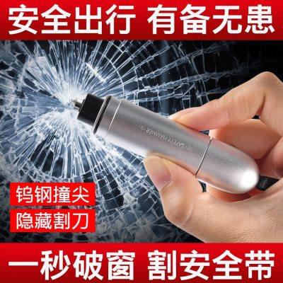 。汽车安全秒锤车载随身救生应急神器车用多功能破窗器一碎玻璃逃
