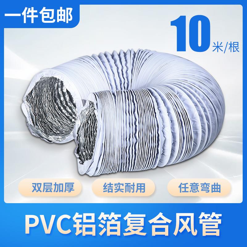新风管双层加厚PVC复合铝箔伸缩通风管室内新风系统阻燃通风软管