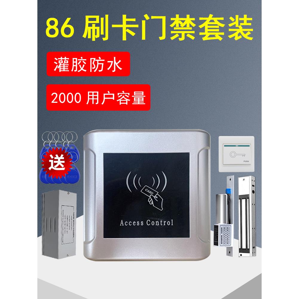 电子门禁系统套装防水电磁锁社区玻璃门刷卡感应门Idic门禁一体机