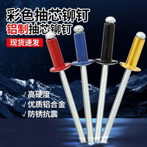 黑色铝制抽芯铆钉 彩色拉铆钉 装潢钉 圆头开 口型铝拉钉M3.2M4M5