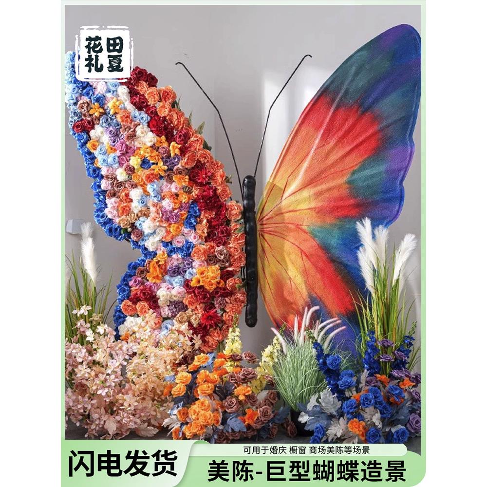 巨型立体蝴蝶造景装置商场美陈橱窗装饰大型摆件网红打卡布置道具