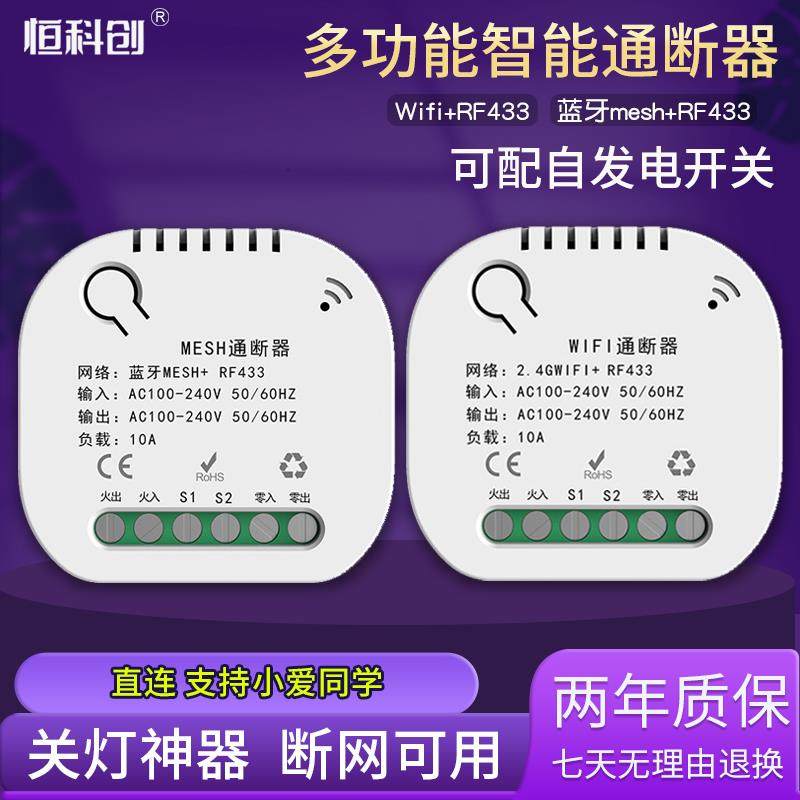 自发电蓝牙mesh智能通断器直连小爱同学app语音远程无线 线遥控开